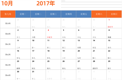 日历表2017年